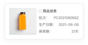 保质期管理